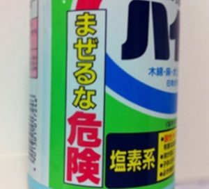 まぜるな危険 の洗剤の種類とは 混ぜるとどうなるの トレンドピックアップ